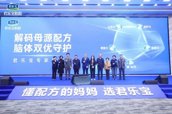 官网股票配资 君乐宝奶粉解码母源营养，产学研专家联合见证人乳低聚糖科学白皮书发布