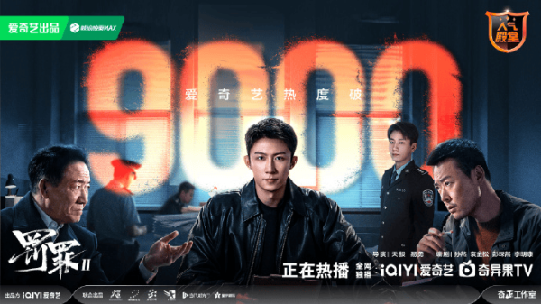 浙江股票配资平台 《罚罪2》《人之初》《剥茧》接力补货，2025悬疑剧生死已定？